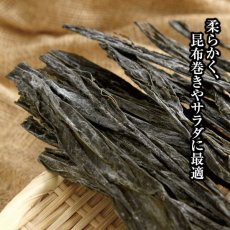 画像2: 貝殻島産　さお前昆布 150g (2)