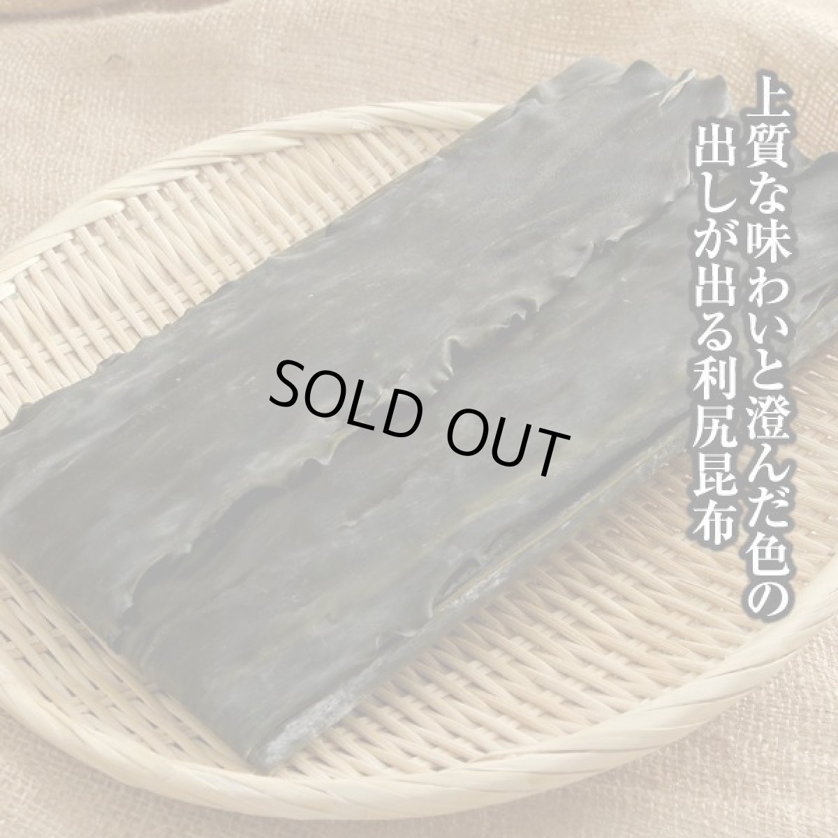 画像2: 最高級品　利尻昆布　150ｇ (2)