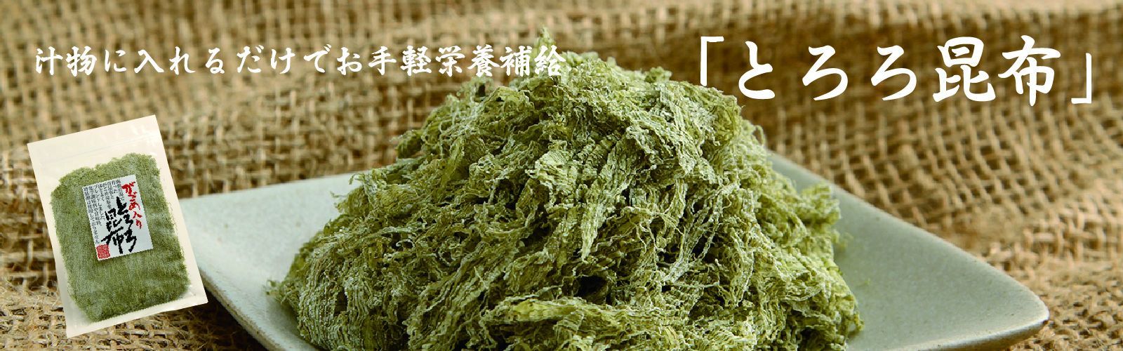 とろろ昆布 とろろ昆布