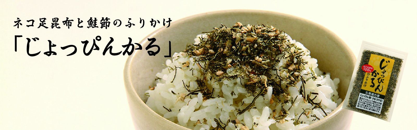 じょっぴんかる じょっぴんかる